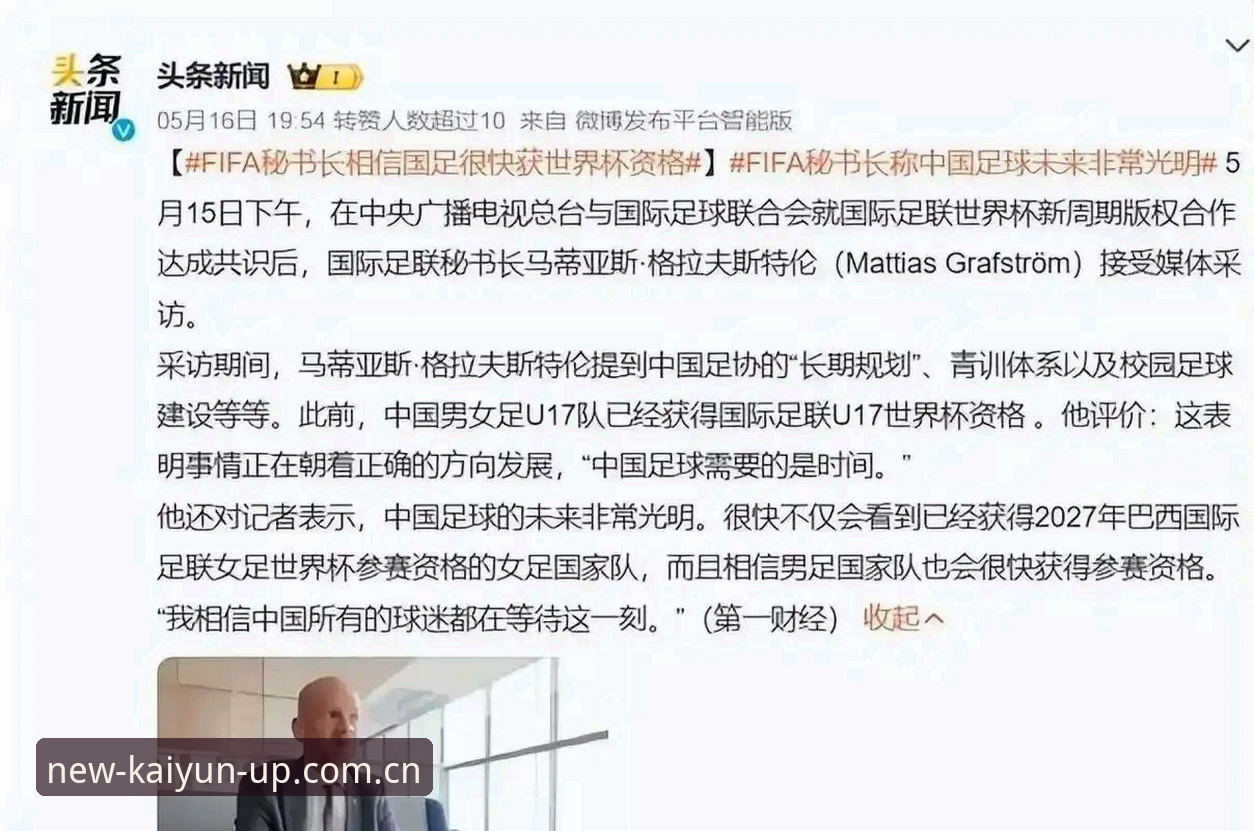 揭秘世界杯扩军至66队背后的真相：中国男足能否搭上“全球庆典”的快车？